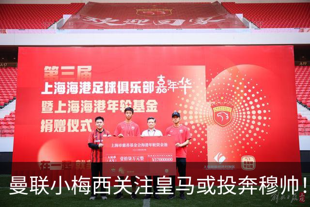 曼联小梅西关注皇马或投奔穆帅！曝其不满承诺未兑现，不再信任管理层